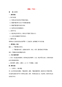 高中数学 课题：平面教案 新人教A版 教案