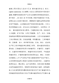 建筑工程行业名人名言大汇总