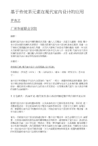 基于传统茶元素在现代室内设计的应用