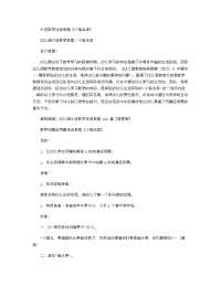 《推荐幼儿园教案》大班数学优秀教案《小鬼当家》 .