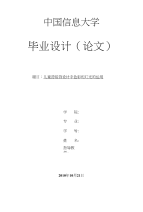 室内设计毕业论文-儿童房装饰设计中色彩和灯光的运用
