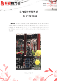 室内设计师吴勇新