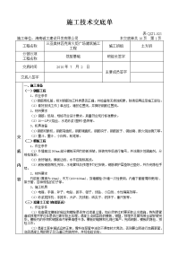 施工技术交底单(筏型基础)