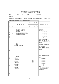 高中体育课田径教案