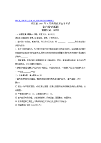 2007年4月自学考试自考浙江省室内设计历年试卷试题真题