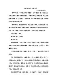 语文人教版六年级下册让作文开头吸引人