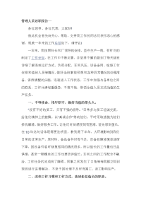 管理人员述职报告一