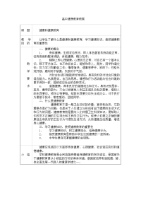 高中健康教育教案1