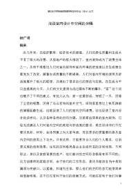 浅谈室内设计中空间的分隔——论文[1]