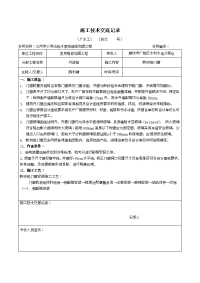 门窗工程 施工技术交底记录