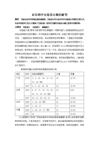 论生物学实验设计题的解答