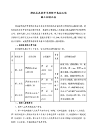 湖北省恩施州直、咸丰县及来凤县病险水库除险加固工程