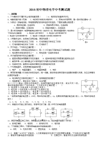 2016初中物理电学中考测试题