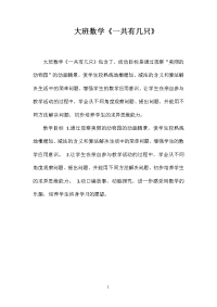 大班数学《一共有几只》