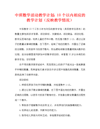 中班数学活动教案：10以内数量的对应教案(附教学反思).doc