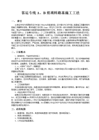 客运专线a、b组填料路基施工工法