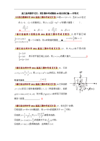 高中数学考试重点复习资料