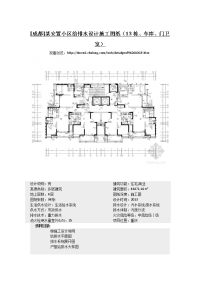 成都某安置小区给排水设计施工图纸13栋、车库、门卫室