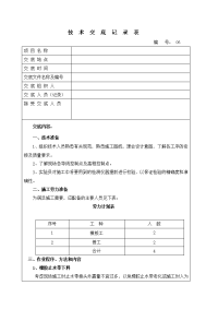 橡胶止水施工技术交底