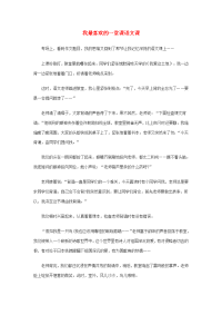 山东省济宁市2013年中考语文满分作文 我最喜欢的一堂课语文课