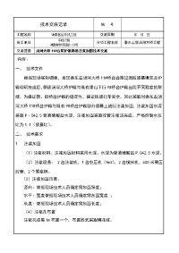 11#桥台护锥路基注浆施工技术交底(2012年3月8日)