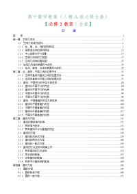 高中数学必修2教案