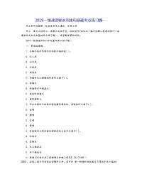 2019一级建造师水利水电基础考点练习题一