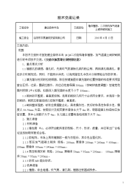 加气混凝土砌块砌筑施工技术交底