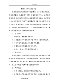 教师个人学习计划及业务提高计划