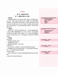 高中化学教案(教学设计)