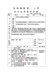 小学音乐导学案——荫中鸟