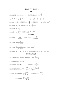 大学物理(1)参考公式