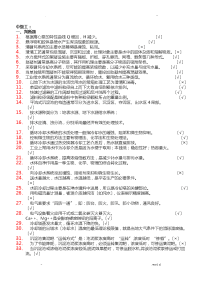 水处理中级工技能等级试题库