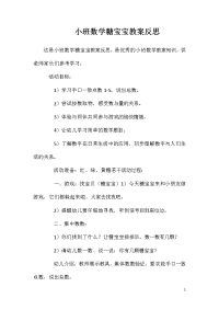 小班数学糖宝宝教案反思