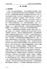 bf室内设计公司在大陆市场营销战略-研究