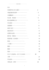 港澳台联考语文满分作文.pdf