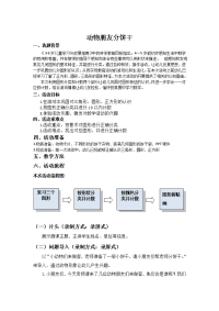 中班数学《动物朋友分饼干》微教案