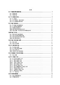 内江职业技术学院1 实训楼施工组织设计(修)