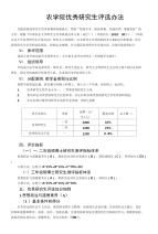 农学院优秀研究生评选办法