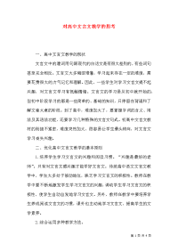 对高中文言文教学的思考