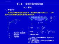 结构力学课件第16结构的极限荷载.ppt