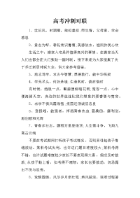 高考冲刺对联