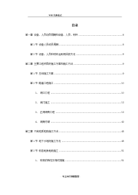 最新最全高速公路隧道工程施工组织方案