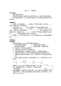 2013教科版必修二1.3《平抛运动》word学案