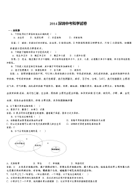 【优品课件】-2014深圳中考科学试 卷