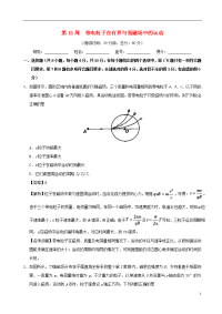 2018学年高中物理 第15周 带电粒子在有界匀强磁场中的运动周末培优 新人教版-