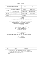 导气石笼井施工技术交底