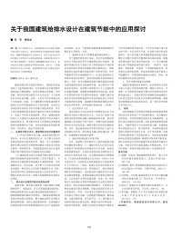 关于我国建筑给排水设计在建筑节能中的应用探讨