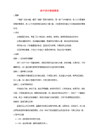 高中语文锦瑟教案 人教版 教案