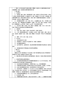 《建筑施工技术交底大全资料》通用-室内散热器组安装.DOC